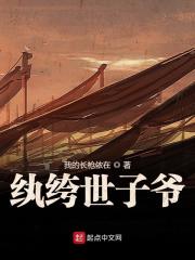 李长河为主角的穿越小说 小说《潇王世子李长河的小说免费阅读》